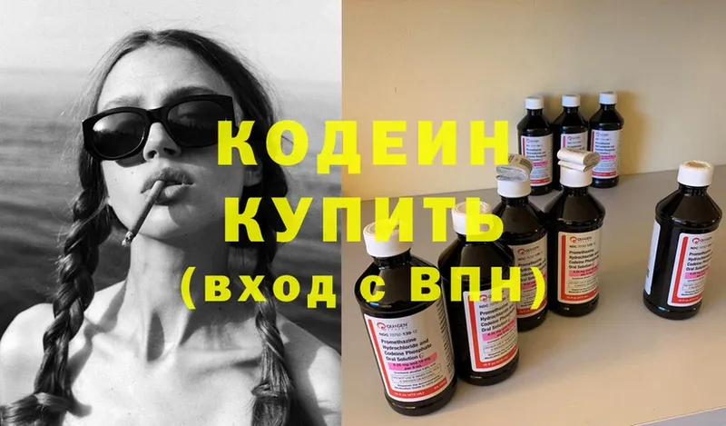 сколько стоит  Кыштым  Codein напиток Lean (лин) 